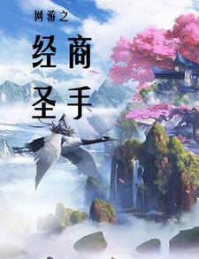 网游职业商人