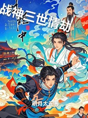 战神世界3
