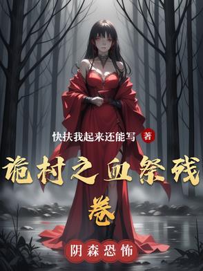 诡村遗墓第一幕珠子怎么找