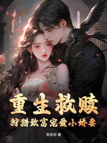 重生救赎文现言