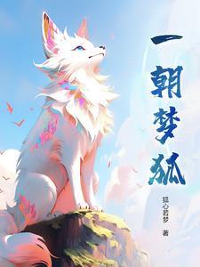 一朝梦惟肖是什么意思