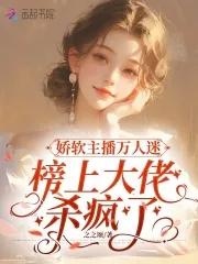 主角娇软万人迷全员单箭头