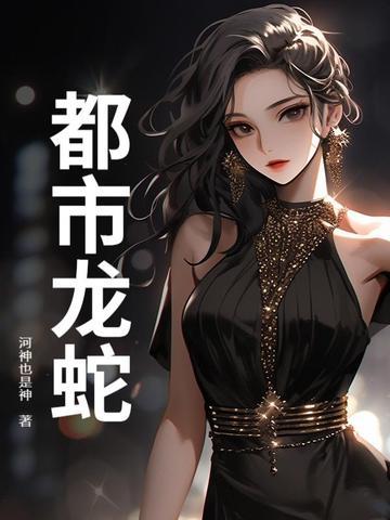 都市龙行