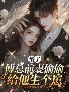 前妻难追免费阅读