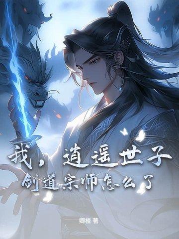 逍遥道主