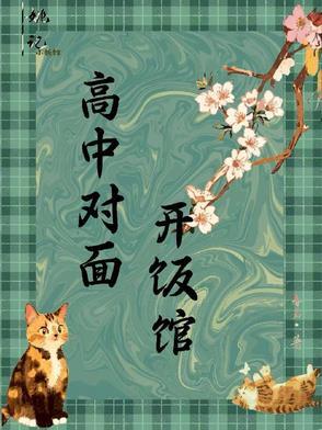 高中学校门口适合开什么小吃店