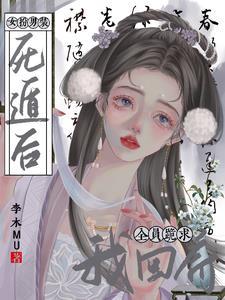 女扮男装被养兄发现后(完结)