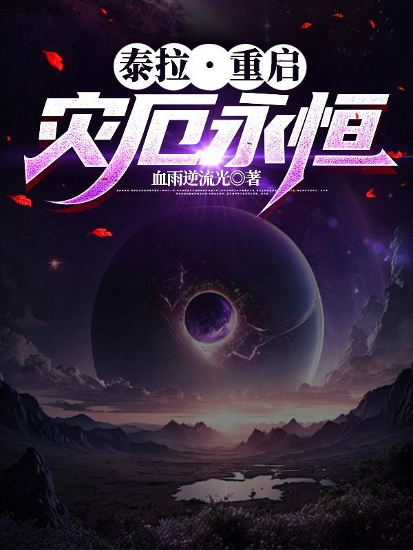 泰拉瑞亚灾厄简介