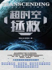 超时空救兵高清
