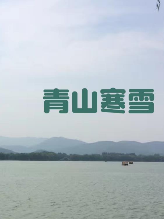 青山被雪覆盖