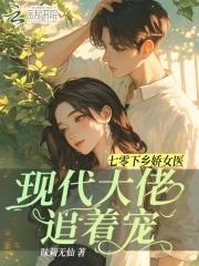 七零下乡女配