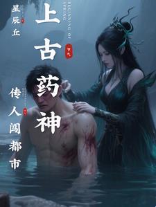 药神传奇