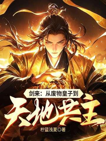 剑来飞升