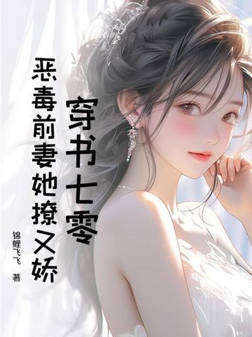 穿书七零恶毒女配有空间顾盼