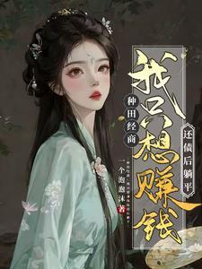 农女翻身夫君求压倒全文免费无弹窗
