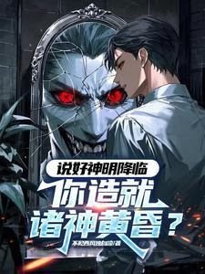 我独自登神