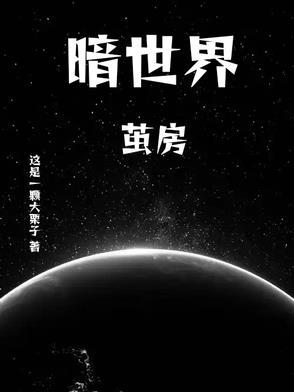 暗世界资源网