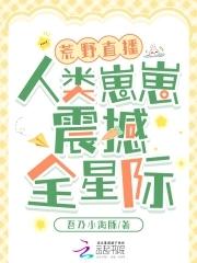 荒野直播百度百科