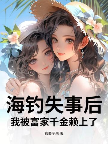 海钓致富的的
