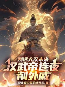 汉武帝断了大将军后路