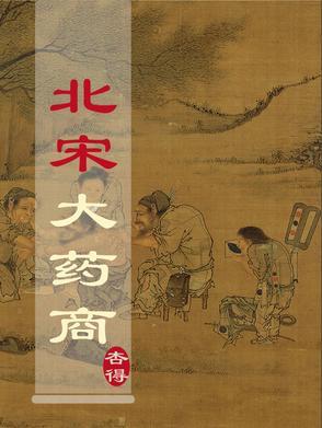 大宋制药厂