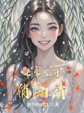 七零空间知青女配