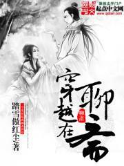 傲世九重天精校版TXT