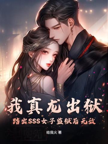 我真是龙