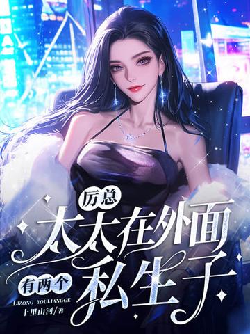 厉太太身份