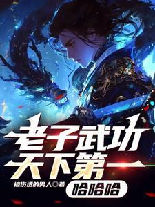 老子天下第一在哪