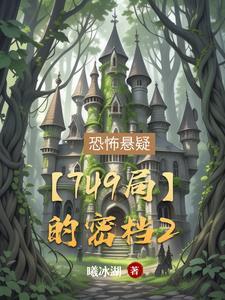 749局秘闻女主角是谁