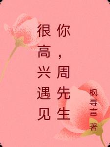 很高兴遇见你餐饮