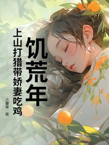 饥荒遍野