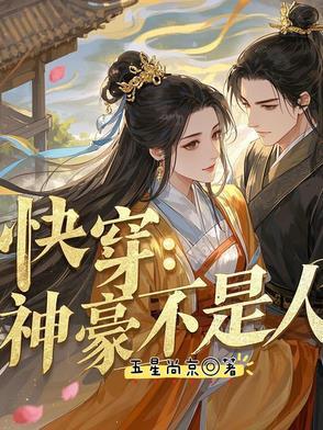 快穿神豪系统