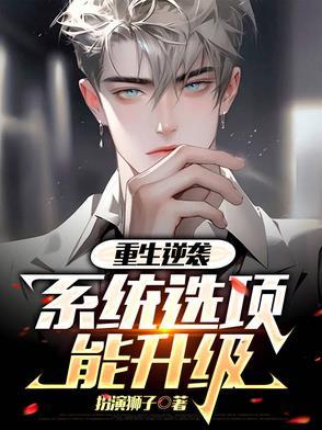 系统奖励我修仙  笔趣阁