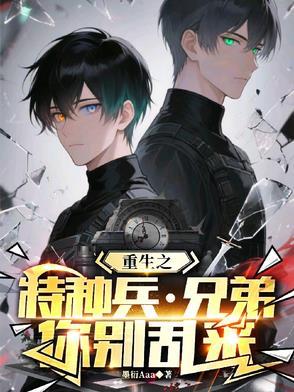 重生成特种兵的妻子