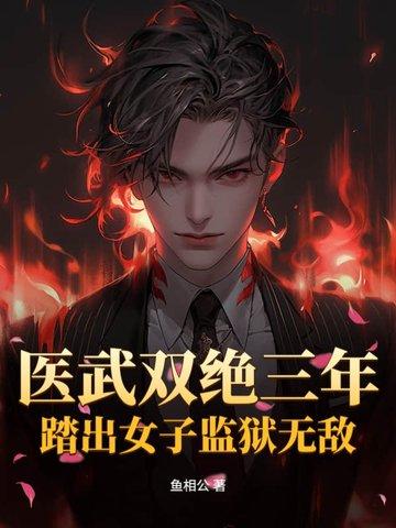 揭露女子监狱