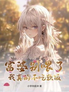 富婆别跑