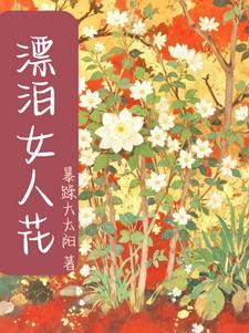 飘泊意思是什么意思