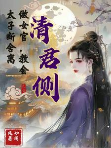 清君侧出处