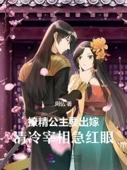 清冷宰相急红眼作文