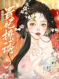 替姐入宫后