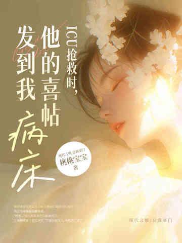 心跳停止时他的婚礼在放烟花