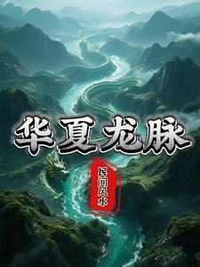 华夏龙脉雕塑群