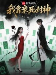我靠生死薄称霸全京城