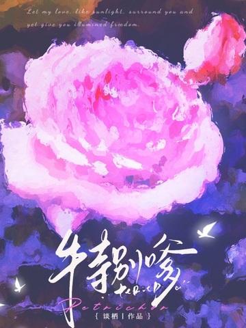 特别嗲全文免费阅读