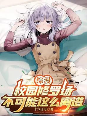 实教真女主