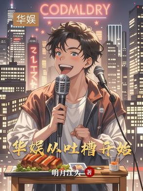 华娱吐槽类