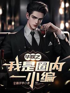 娱乐之我只想当小编剧