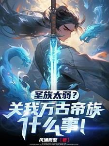 开局签到帝子